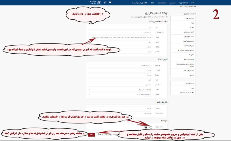 آموزش نحوه ی ثبت نام در سایت فراتعمیر